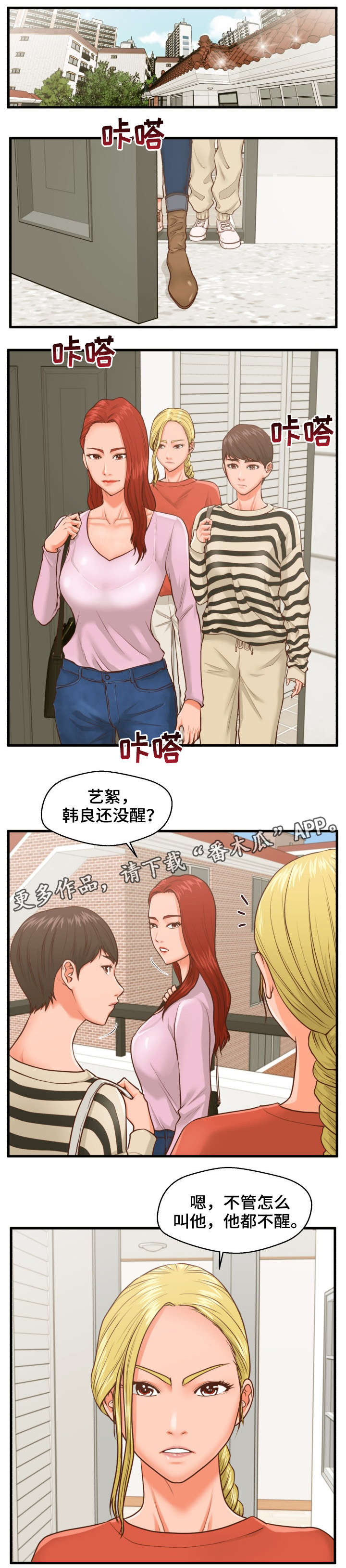 上门租客漫画,第14章：臭女人3图