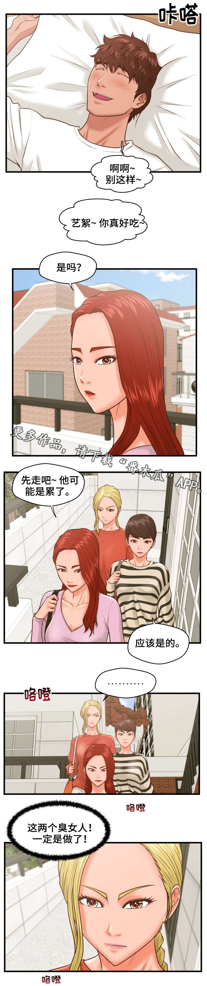 上门租客漫画,第14章：臭女人3图