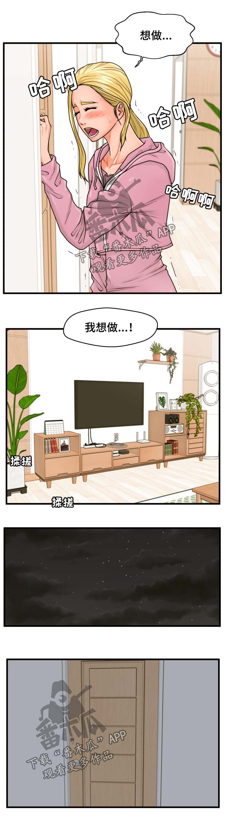 上门租客漫画,第31章：不关门5图
