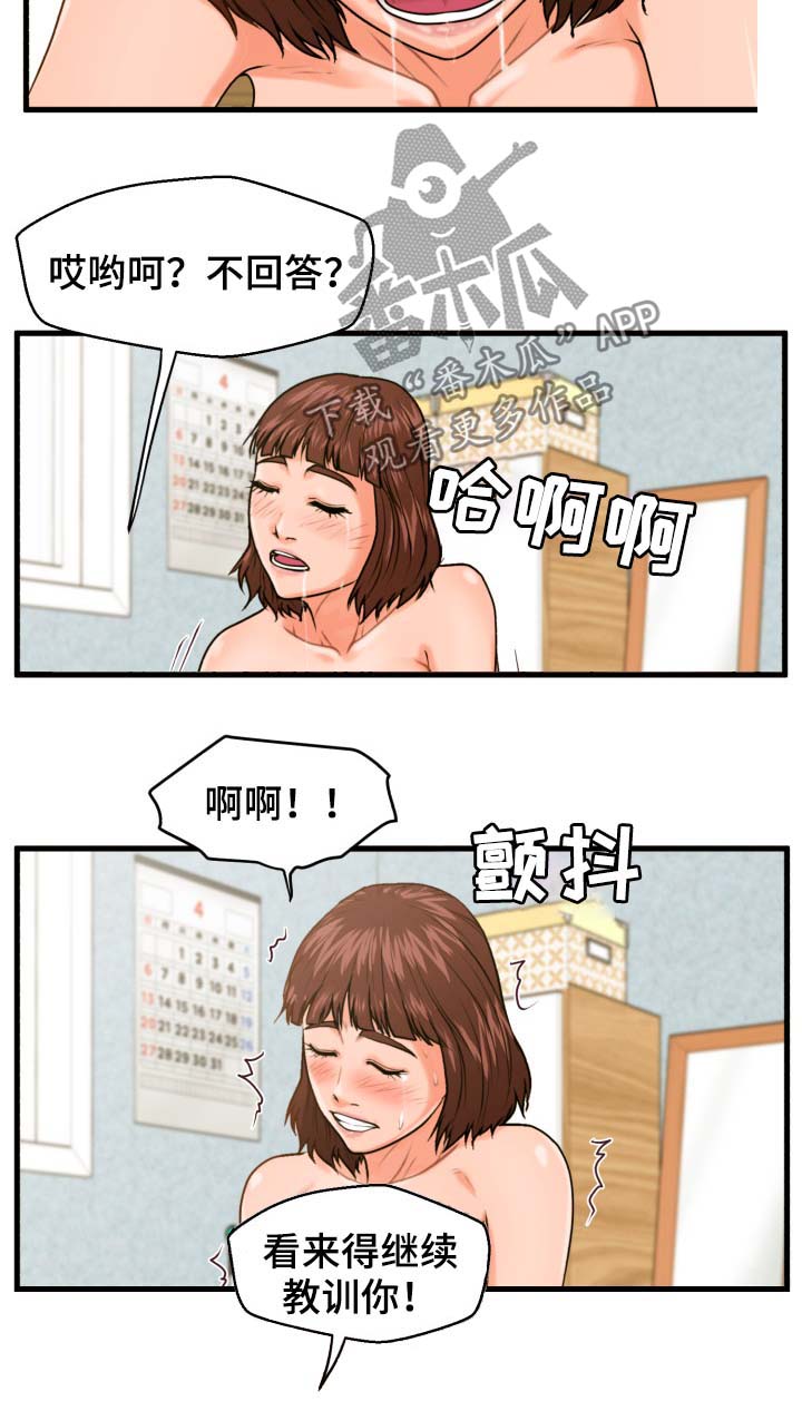 上门租客漫画,第28章：说错了4图