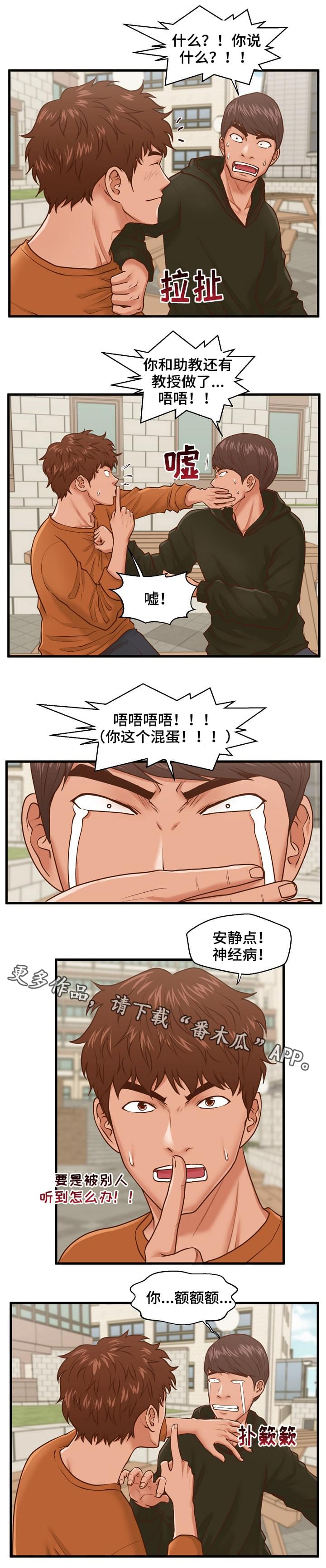 上门租客漫画,第17章：小声点4图
