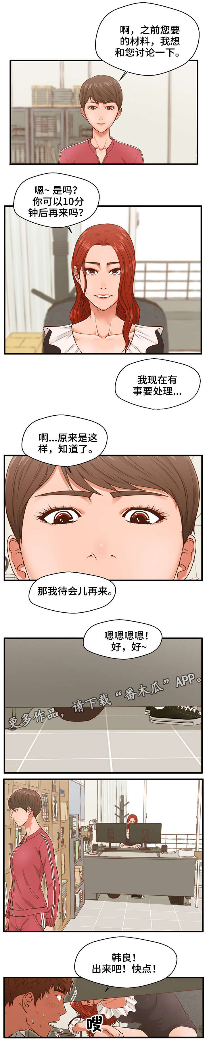 上门租客漫画,第4章：秘密2图