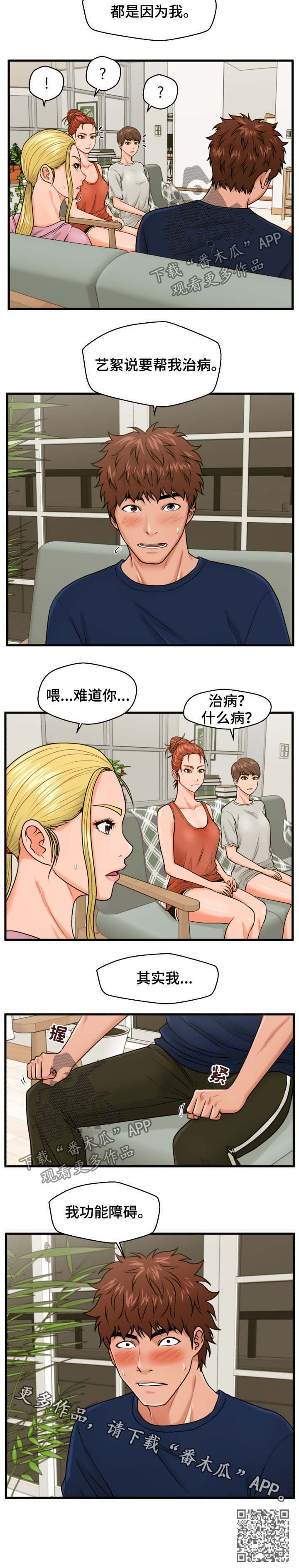 上门租客漫画,第35章：坦白1图