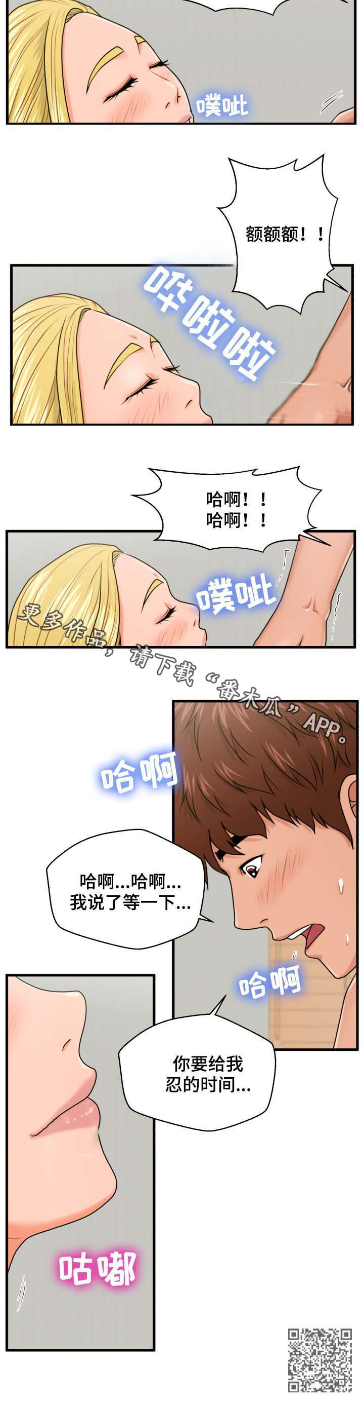 上门租客漫画,第33章：给我时间4图