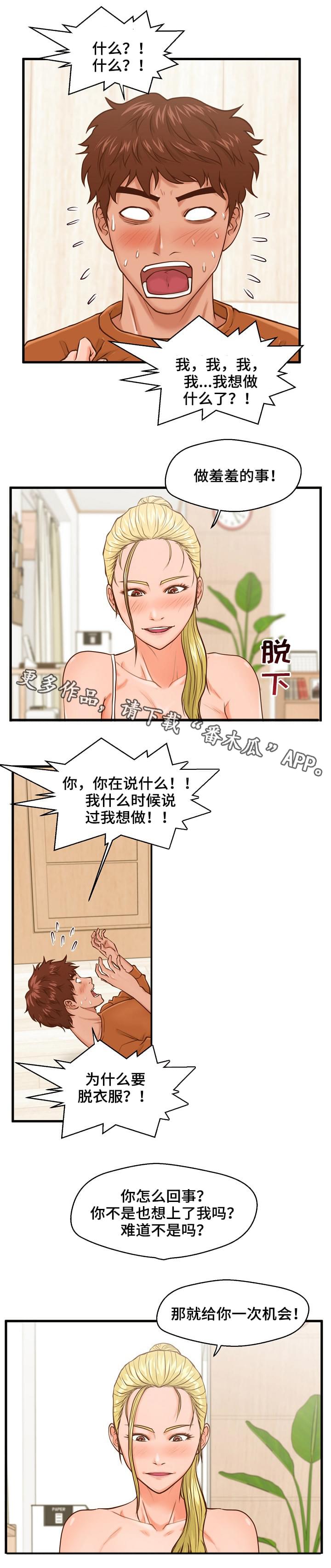 上门租客漫画,第19章：辩解5图
