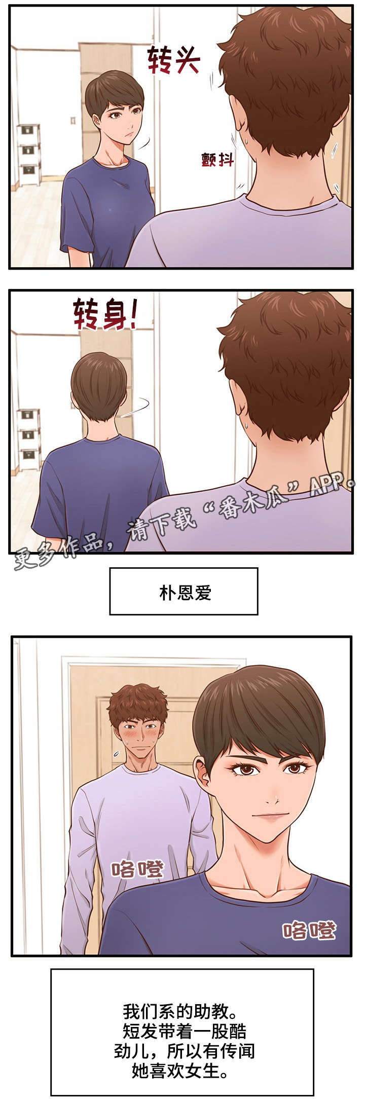 上门租客漫画,第5章：助教5图