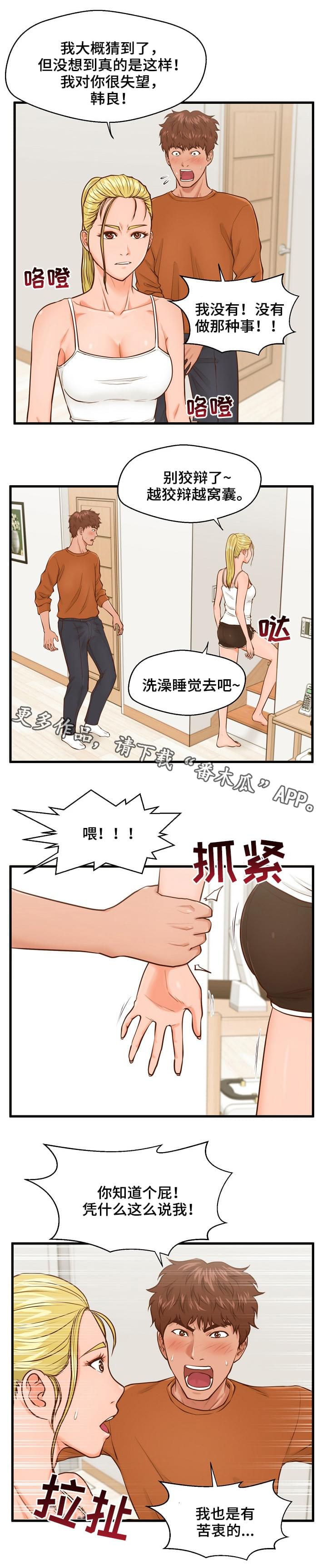 上门租客漫画,第19章：辩解1图