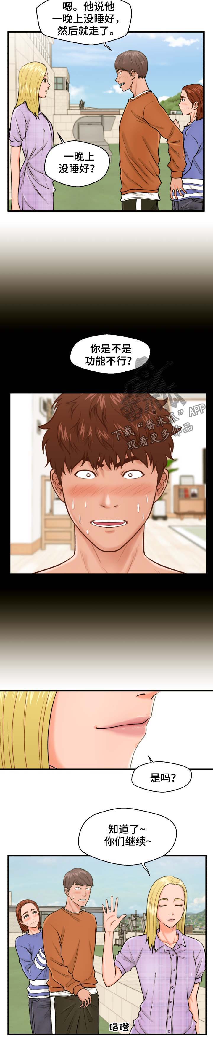 上门租客漫画,第25章：睡着1图