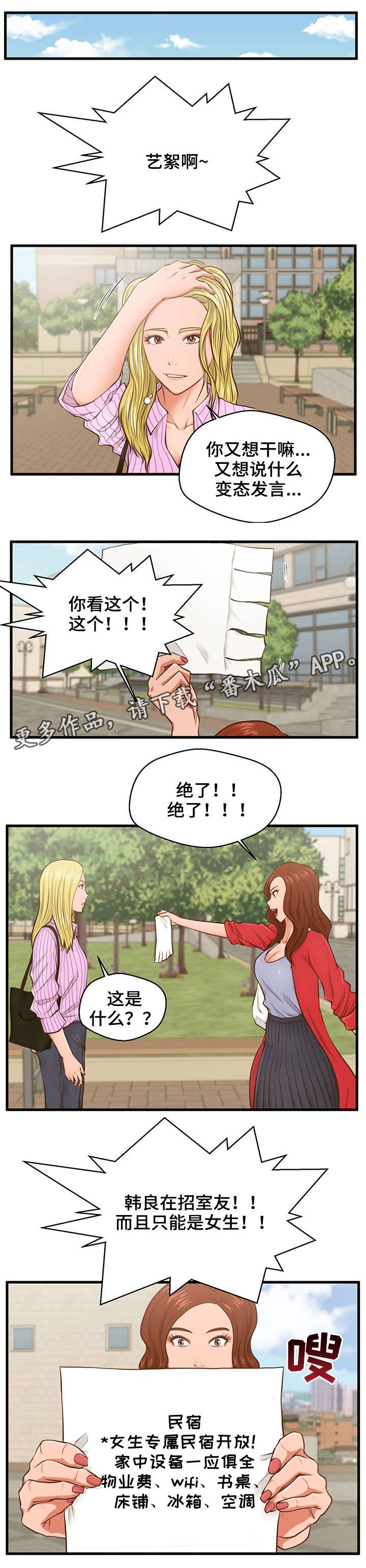 上门租客漫画,第9章：听见1图