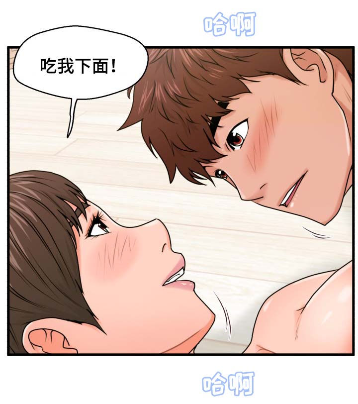 上门租客漫画,第38章：齐人之福4图