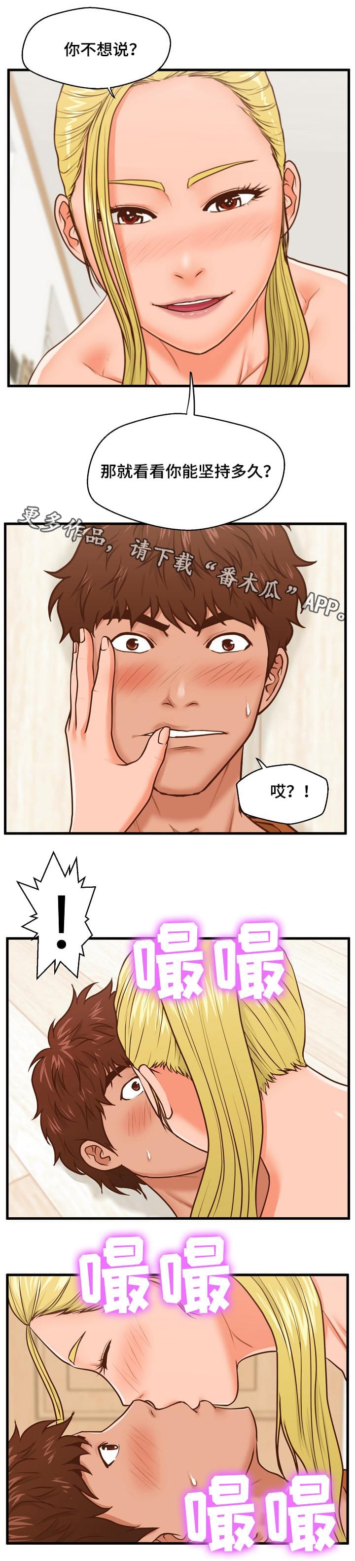 上门租客漫画,第20章：不安4图
