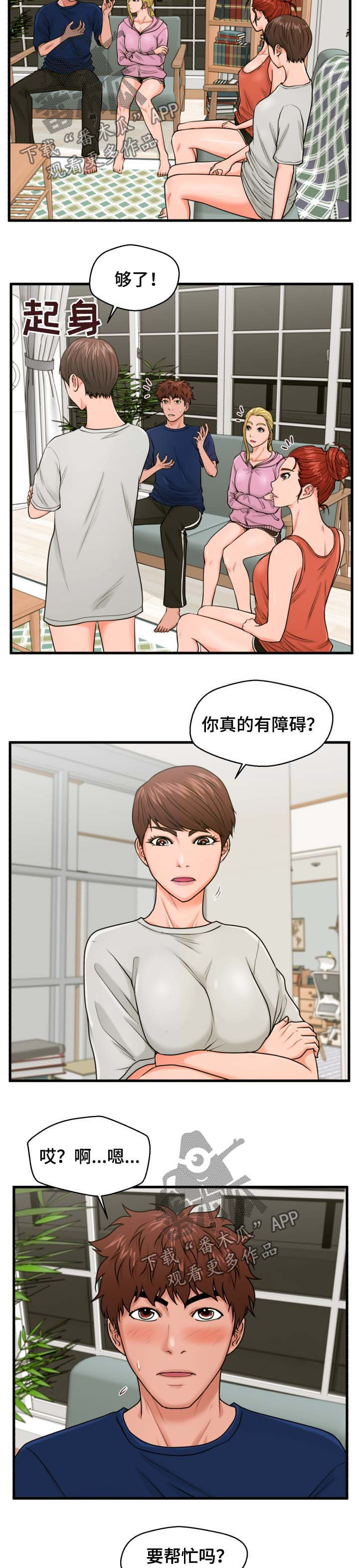 上门租客漫画,第36章：帮到底1图