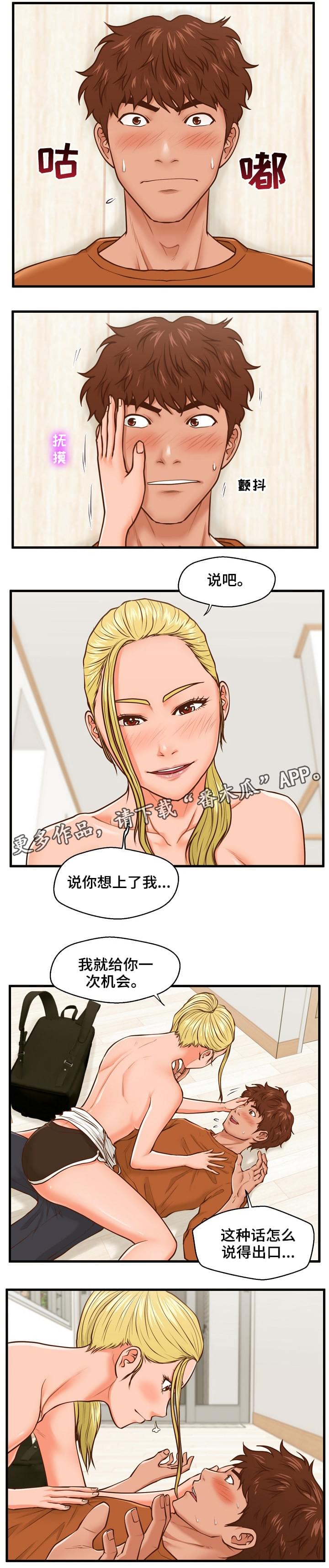 上门租客漫画,第20章：不安3图