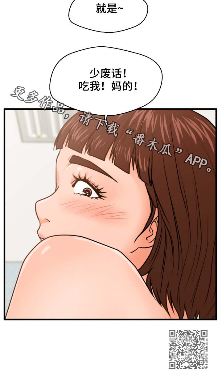 上门租客漫画,第26章：少废话1图