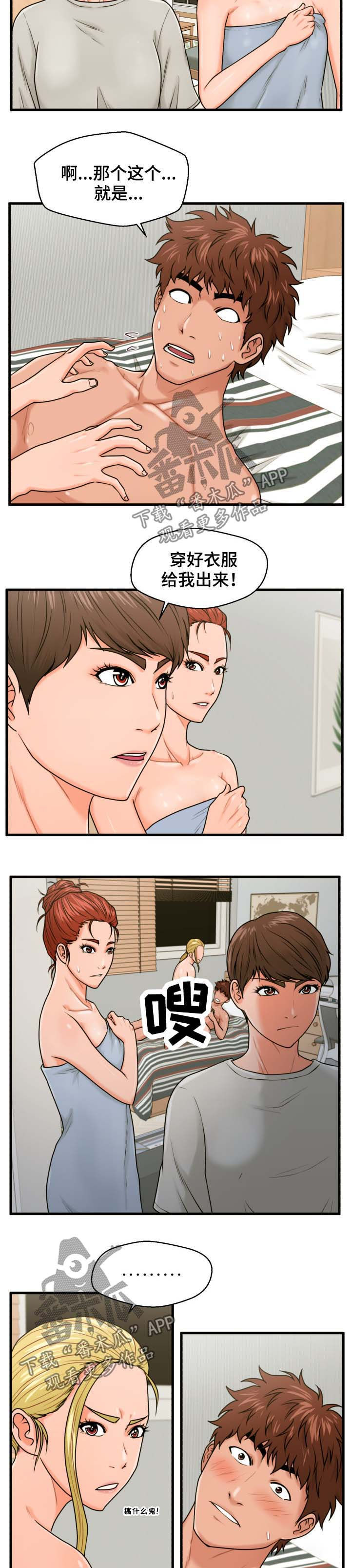 上门租客漫画,第35章：坦白3图