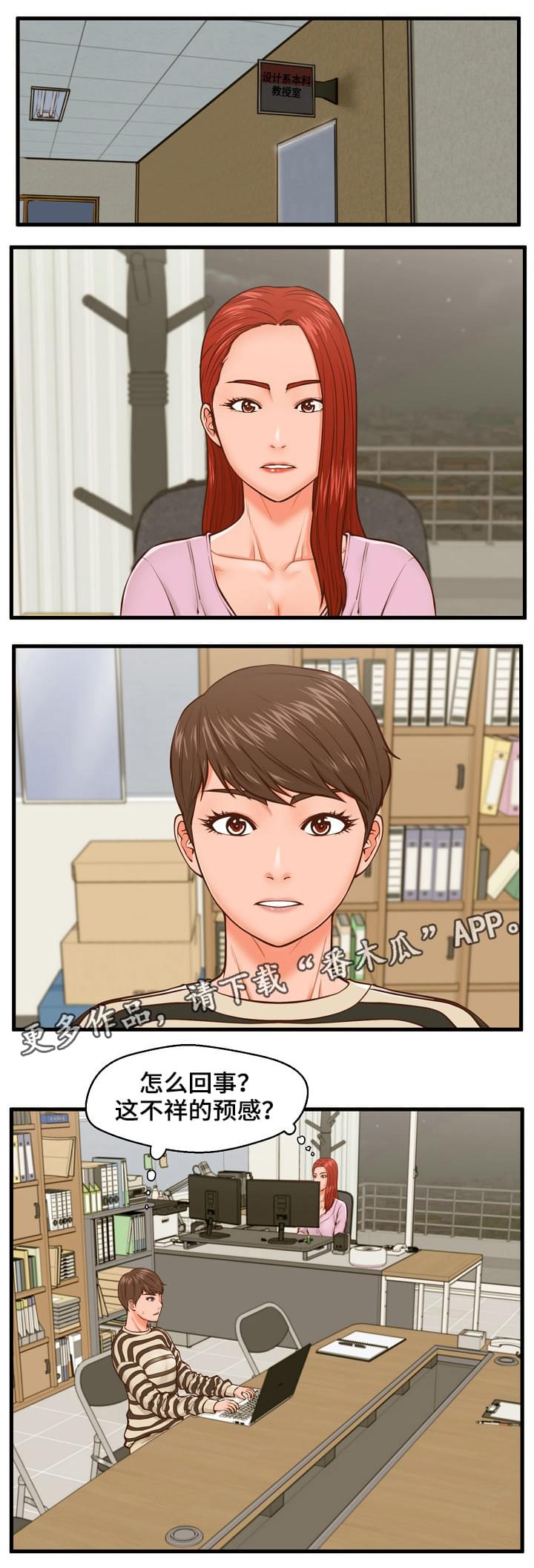 上门租客漫画,第20章：不安1图