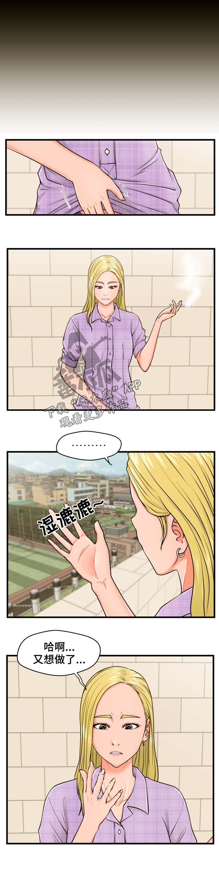 上门租客漫画,第25章：睡着2图