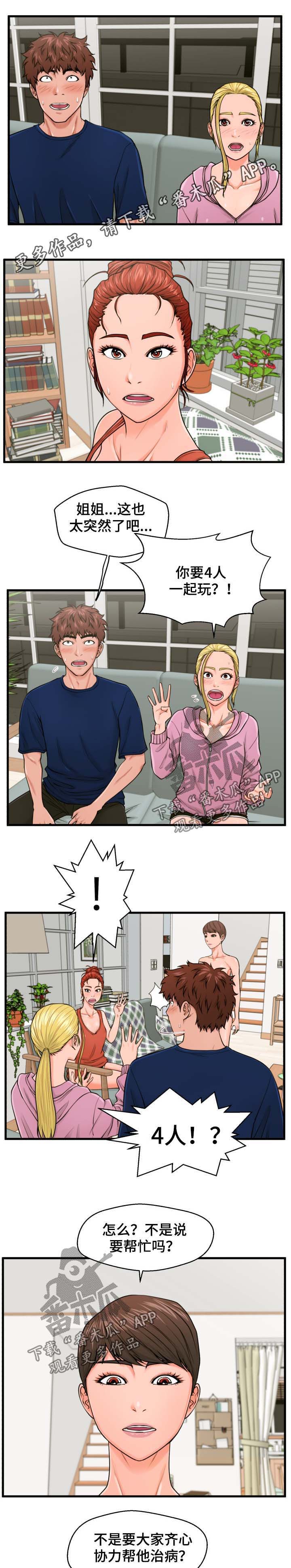 上门租客漫画,第37章：齐心协力1图