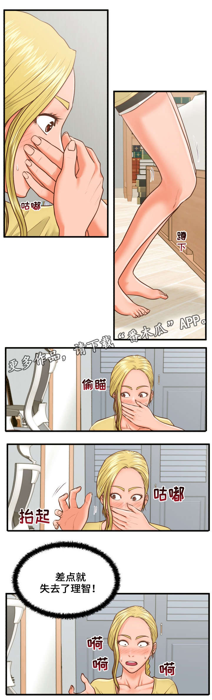 上门租客漫画,第14章：臭女人1图