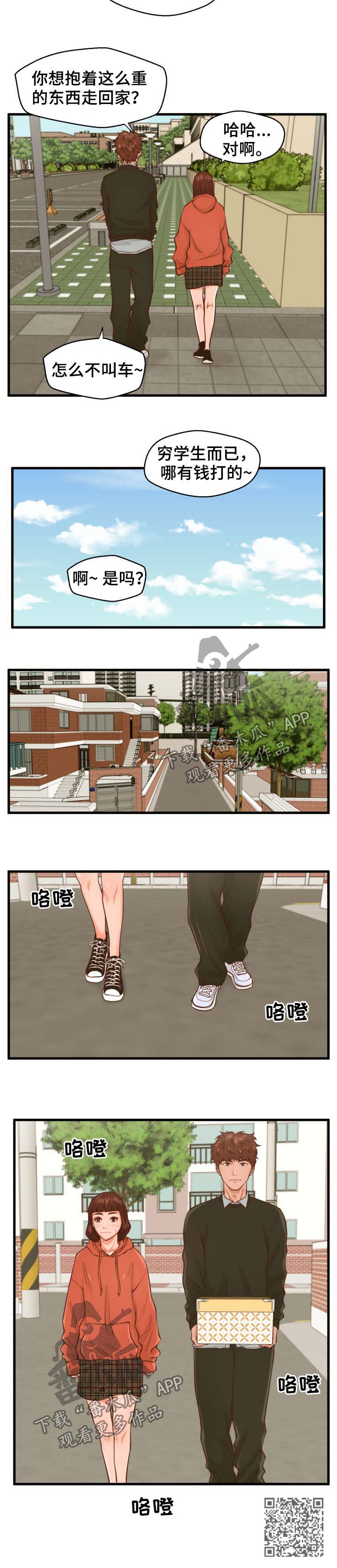 上门租客漫画,第24章：喝酒5图
