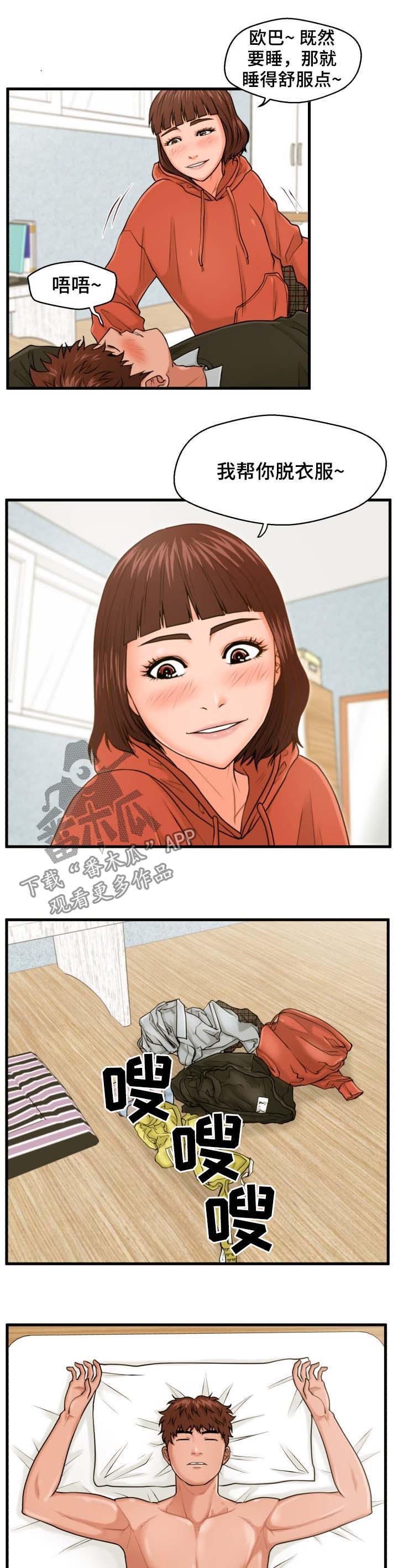 上门租客漫画,第26章：少废话5图