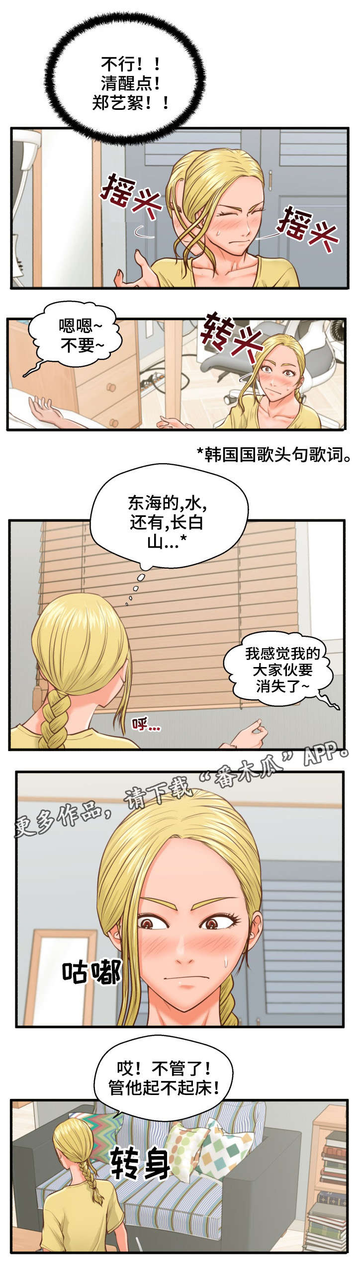 上门租客漫画,第14章：臭女人2图