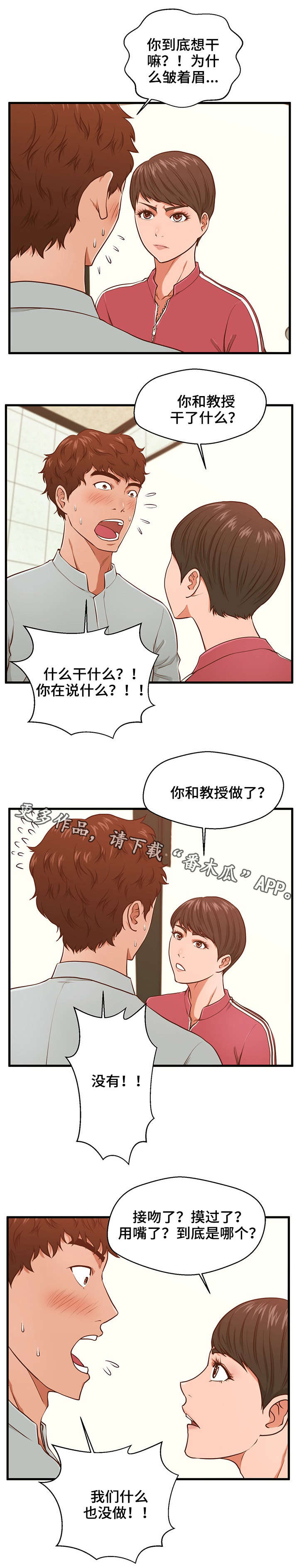 上门租客漫画,第6章：坚持不了1图