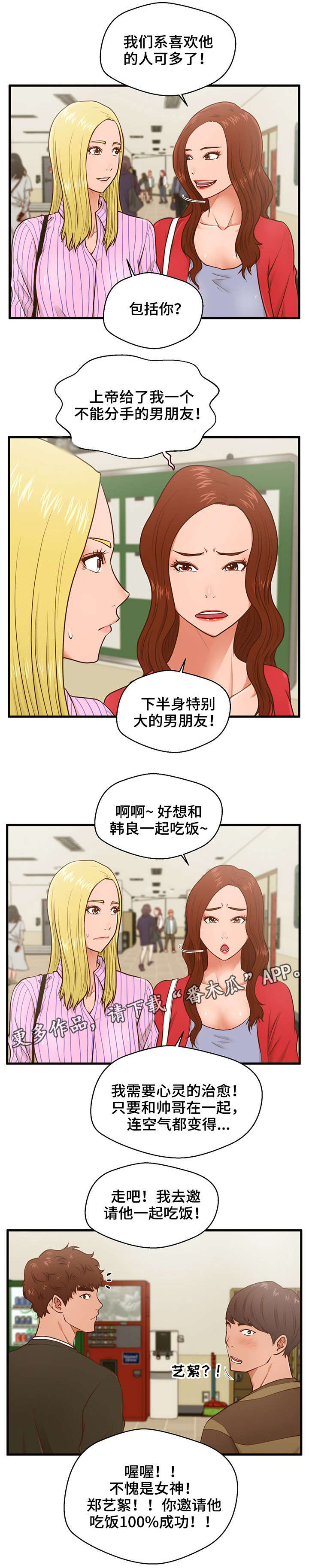 上门租客漫画,第8章：拒绝4图