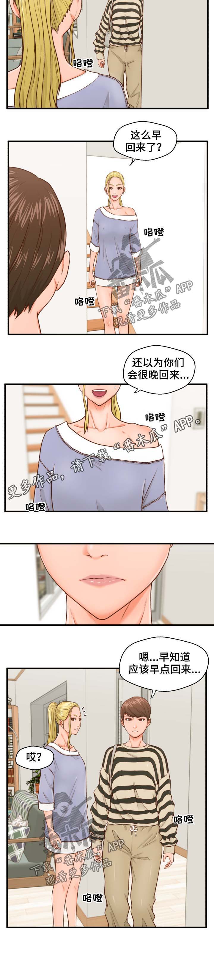 上门租客漫画,第23章：把柄5图