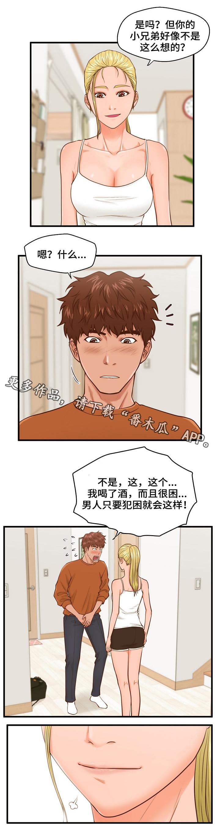 上门租客漫画,第19章：辩解3图