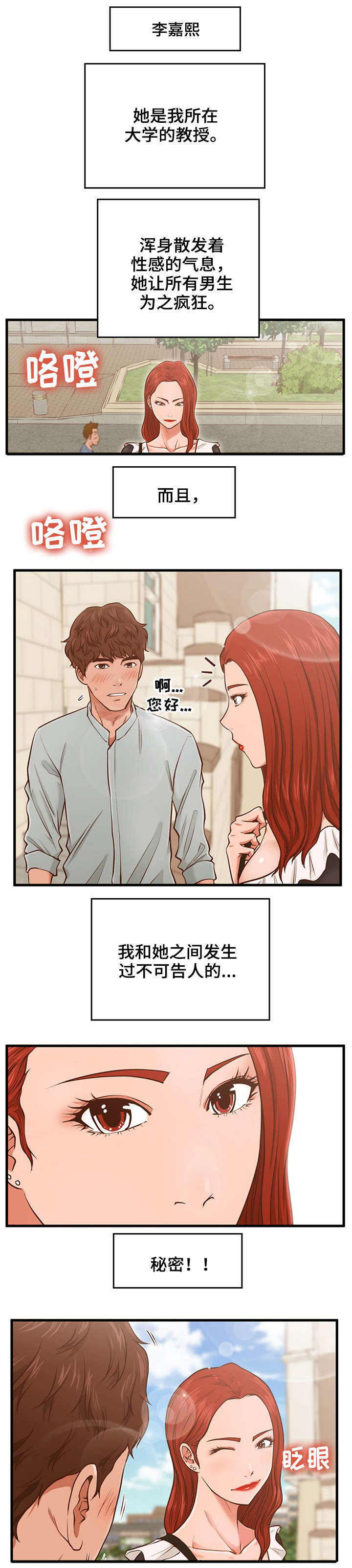上门租客漫画,第3章：手机2图