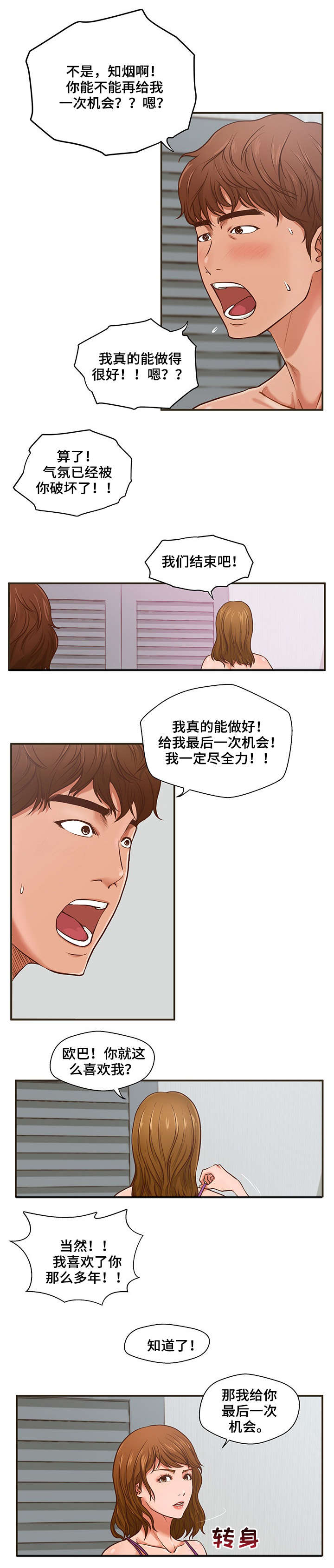 上门租客漫画,第1章：毛病4图