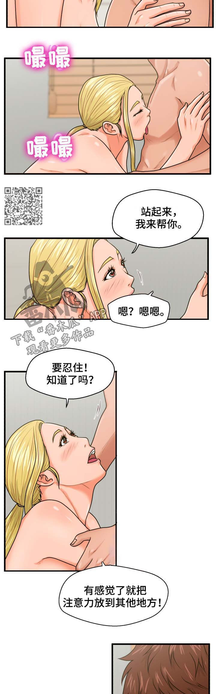 上门租客漫画,第33章：给我时间5图