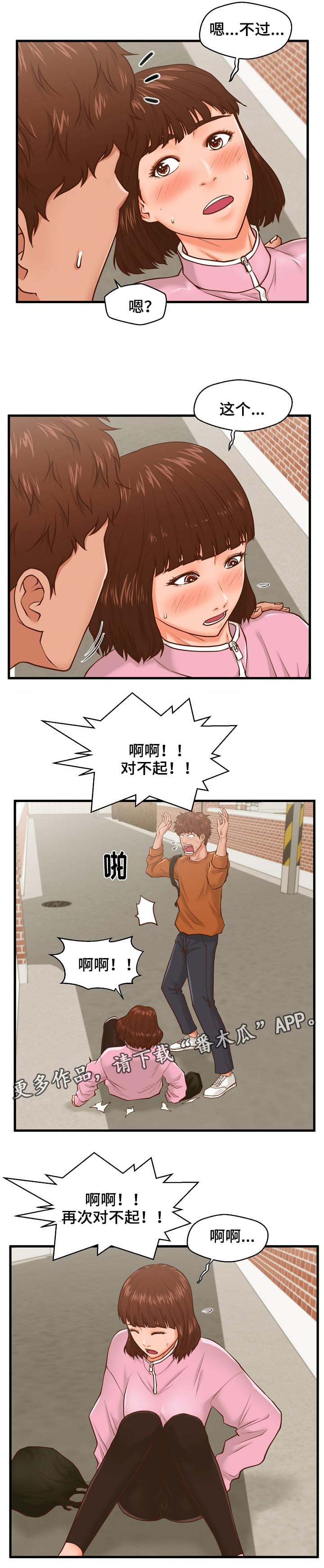 上门租客漫画,第15章：学妹4图