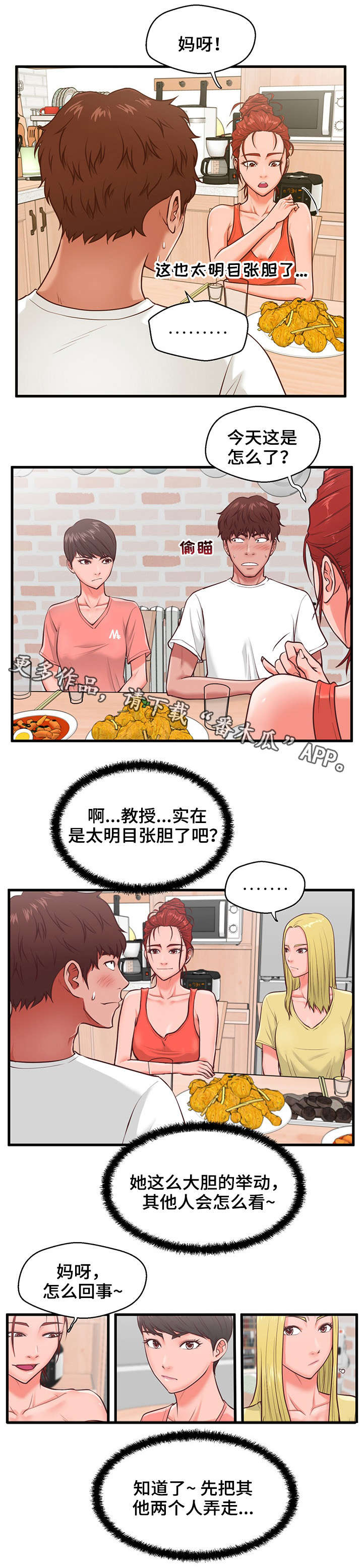 上门租客漫画,第12章：暗示1图