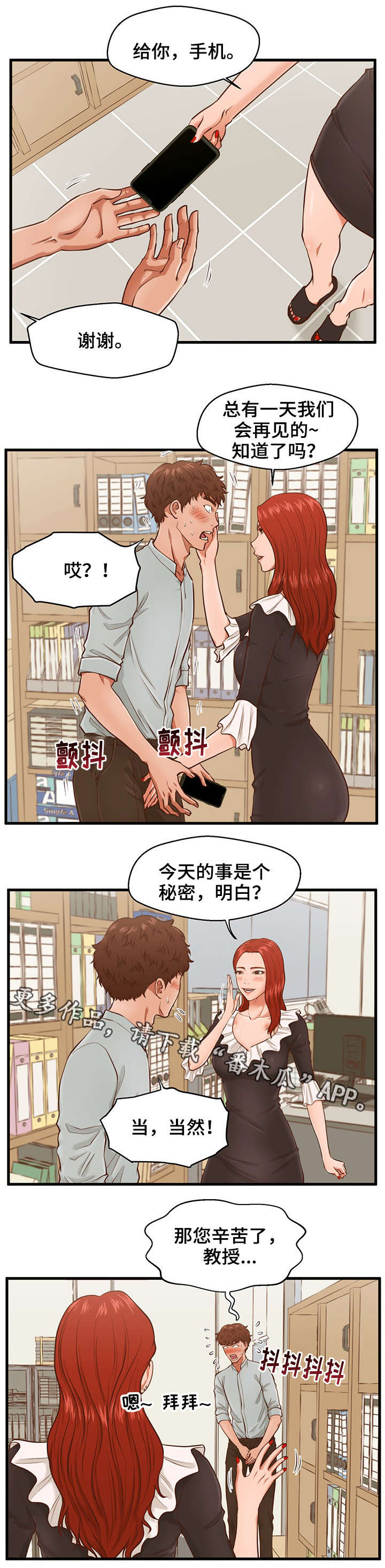 上门租客漫画,第4章：秘密3图