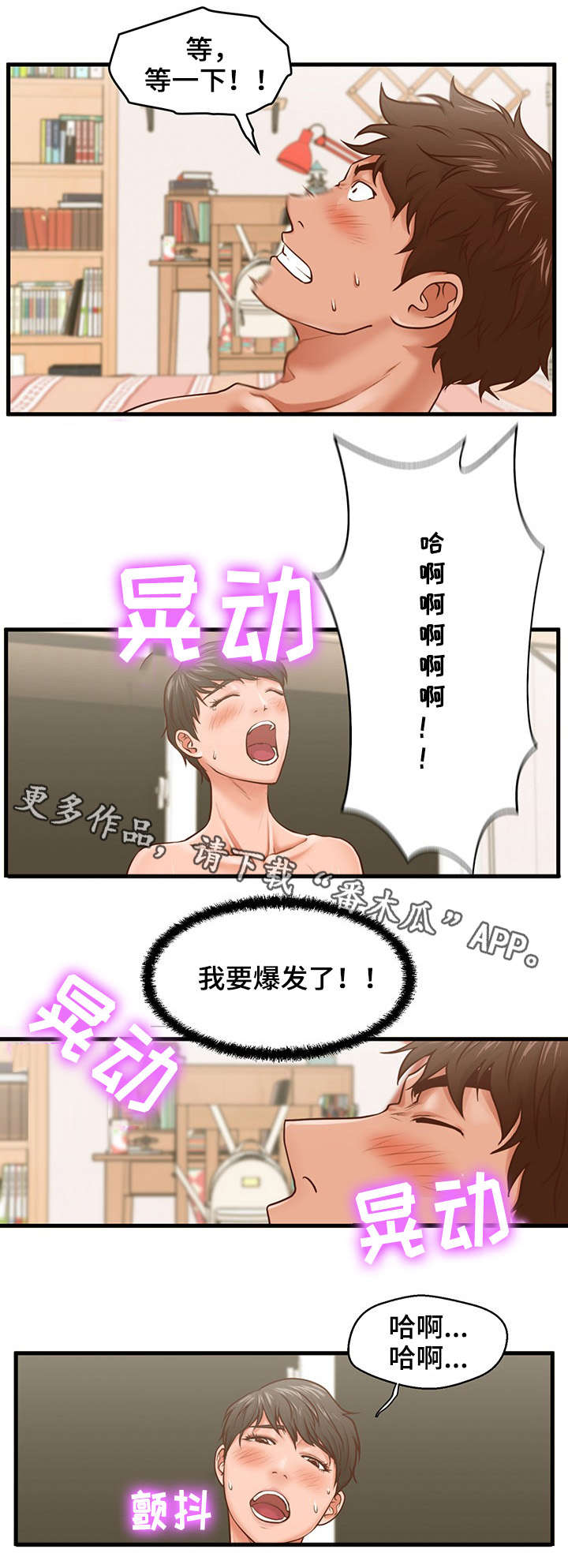 上门租客漫画,第11章：敲门5图