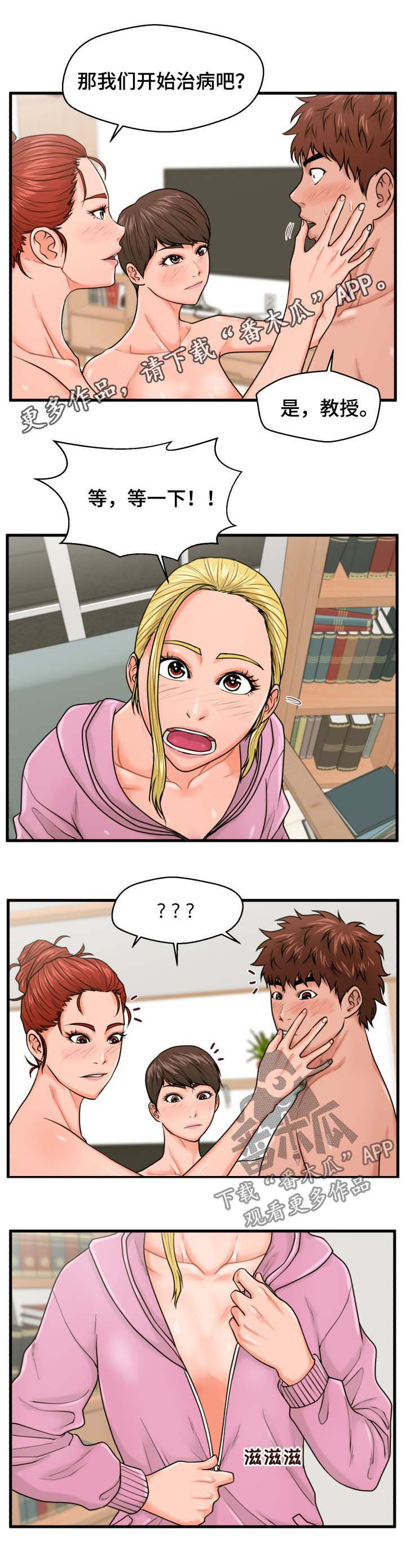 上门租客漫画,第38章：齐人之福1图