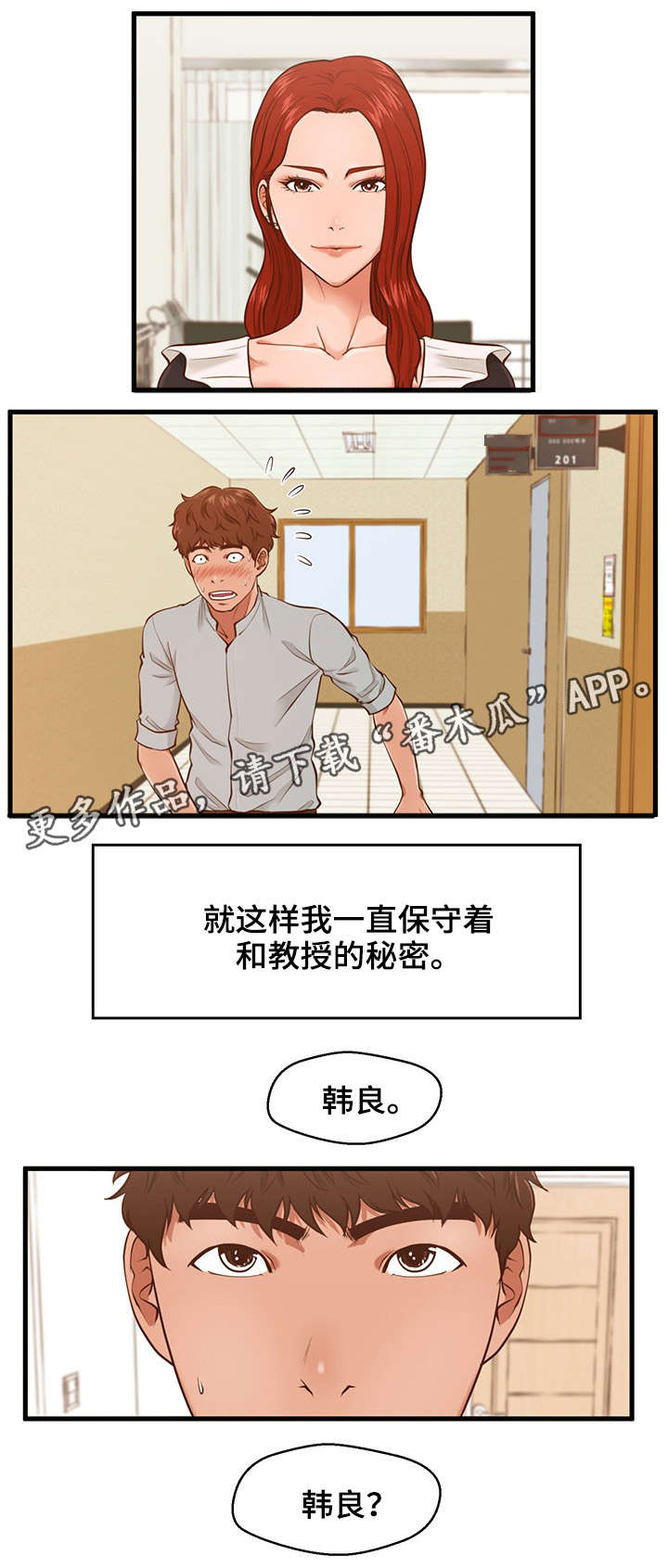 上门租客漫画,第5章：助教1图