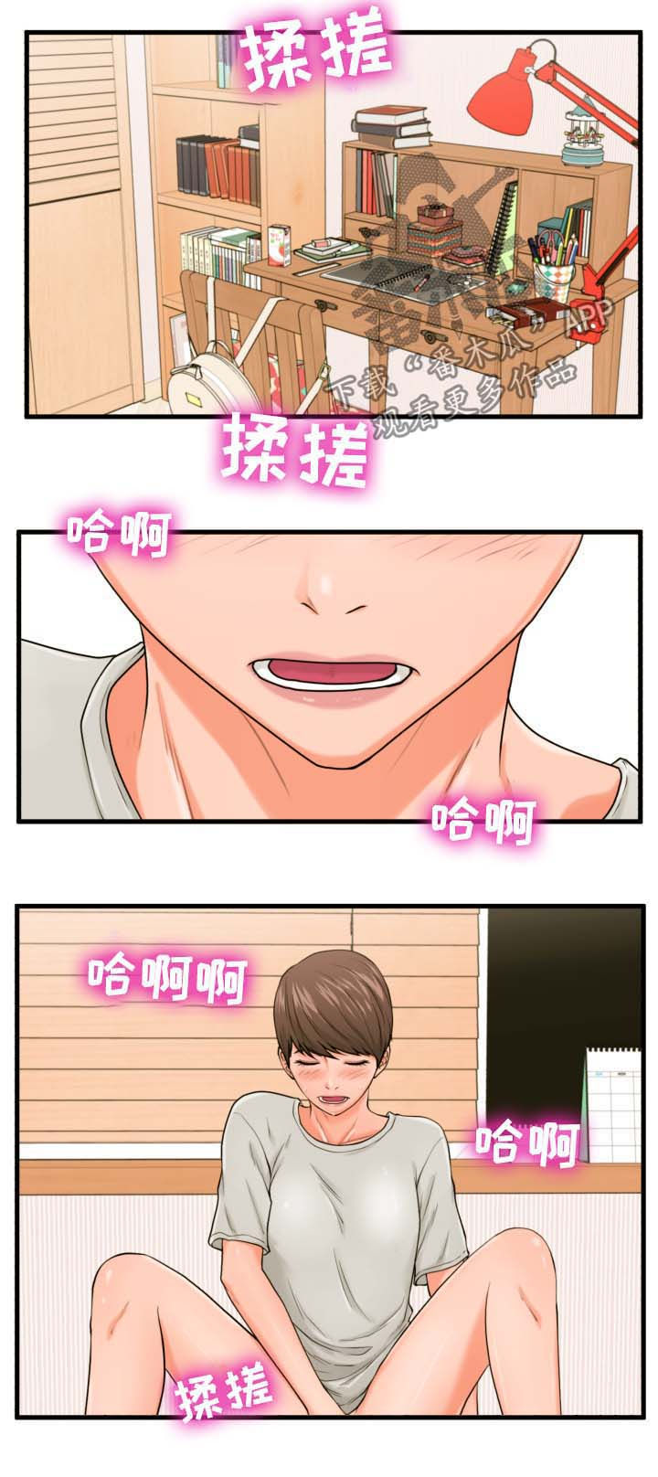 上门租客漫画,第35章：坦白2图