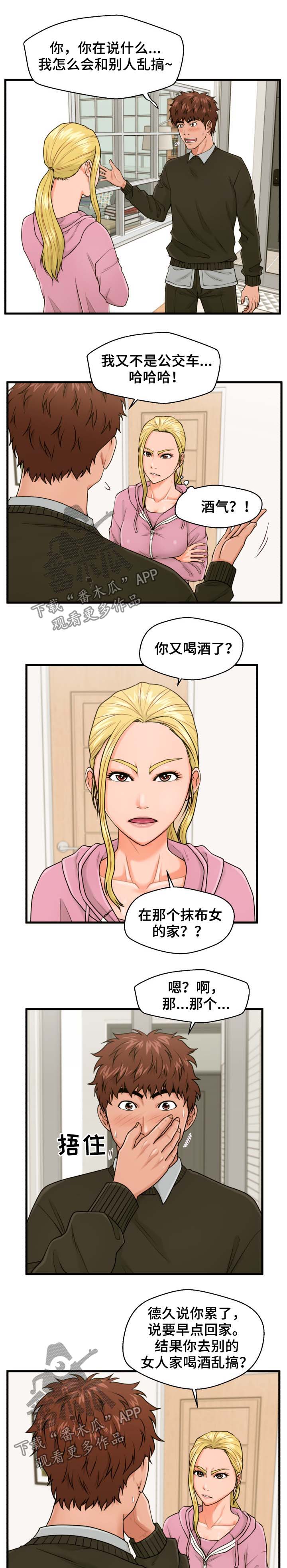 上门租客漫画,第30章：是不是喜欢我1图