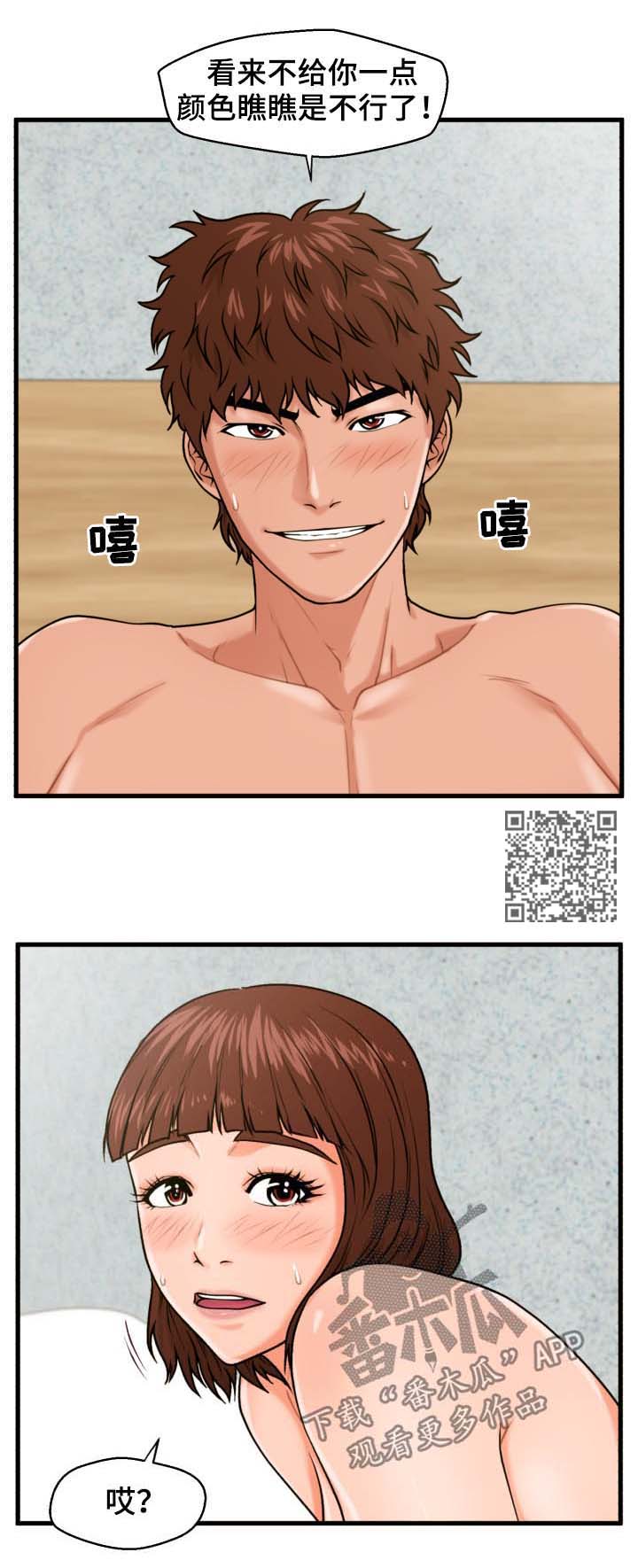 上门租客漫画,第27章：抹布1图