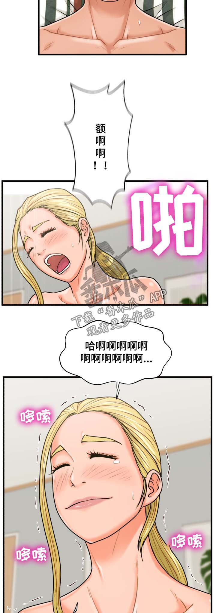 上门租客漫画,第34章：你们在干什么4图