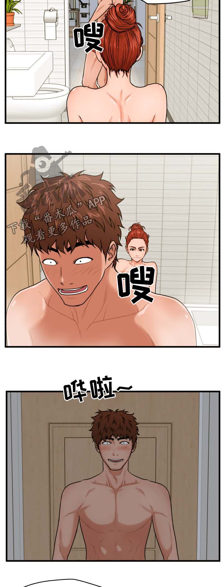 上门租客漫画,第32章：治好你4图