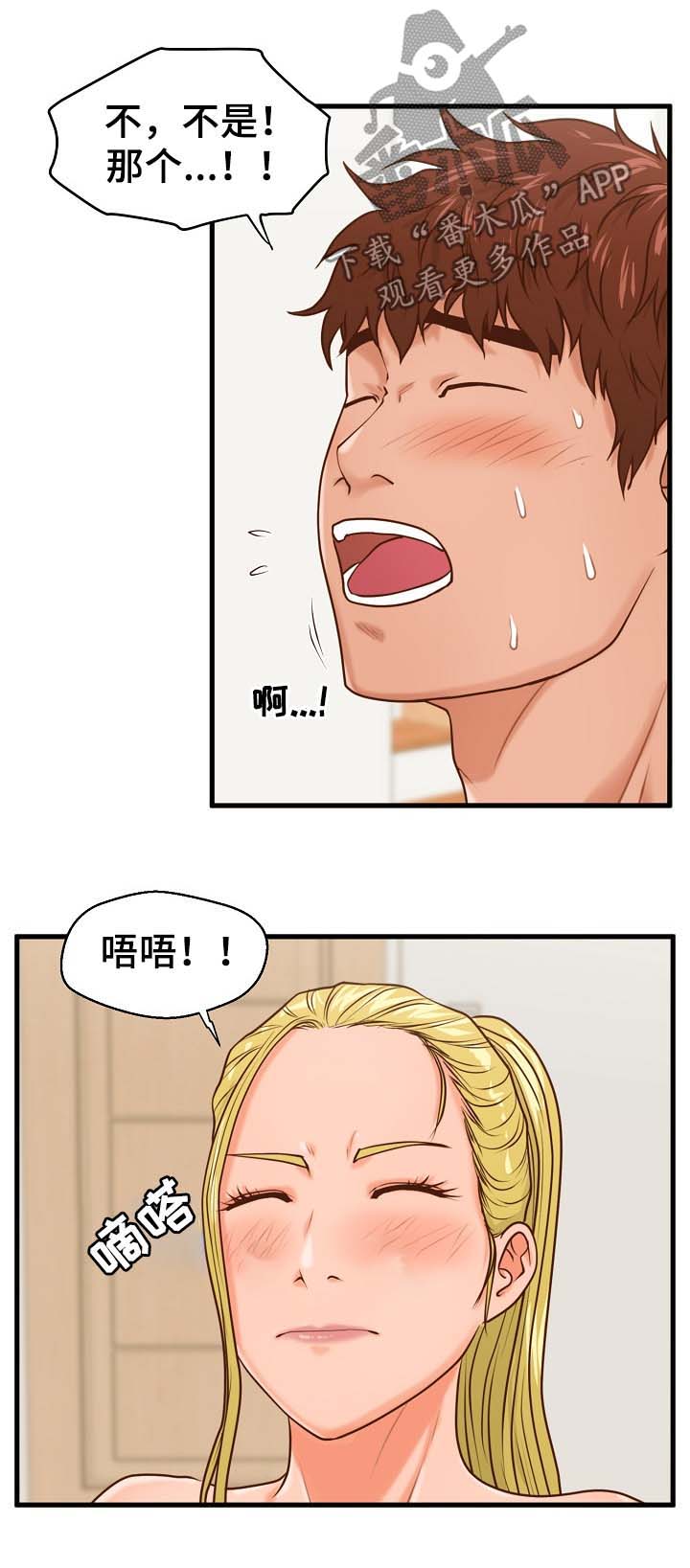 上门租客漫画,第22章：治病2图
