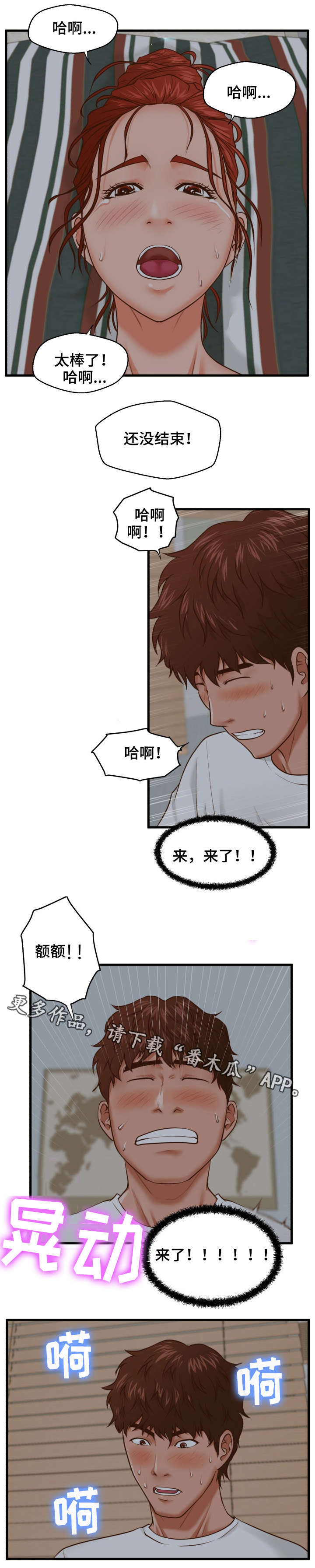 上门租客漫画,第13章：大干一场4图