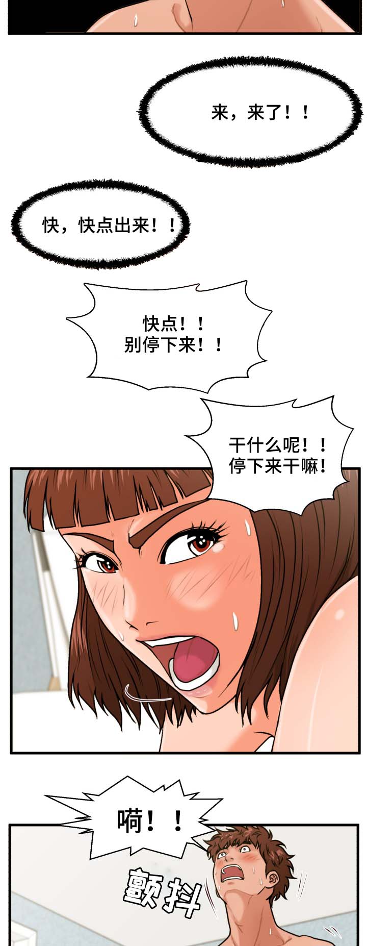 上门租客漫画,第29章：说清楚4图