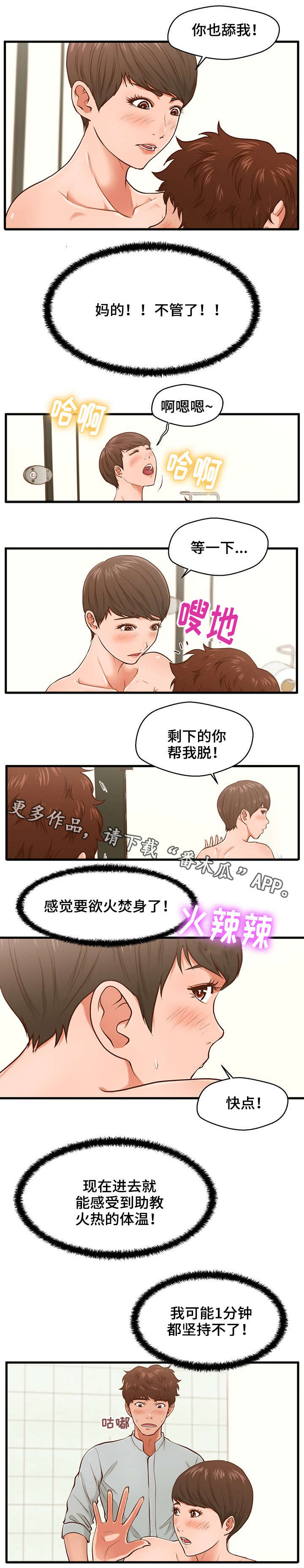 上门租客漫画,第6章：坚持不了3图