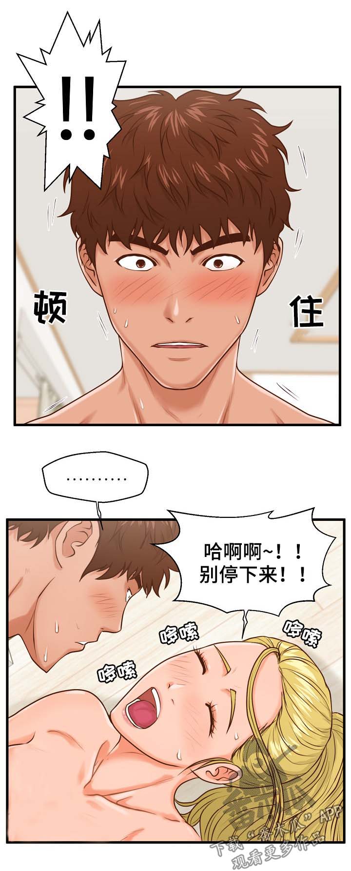 上门租客漫画,第21章：完蛋了3图