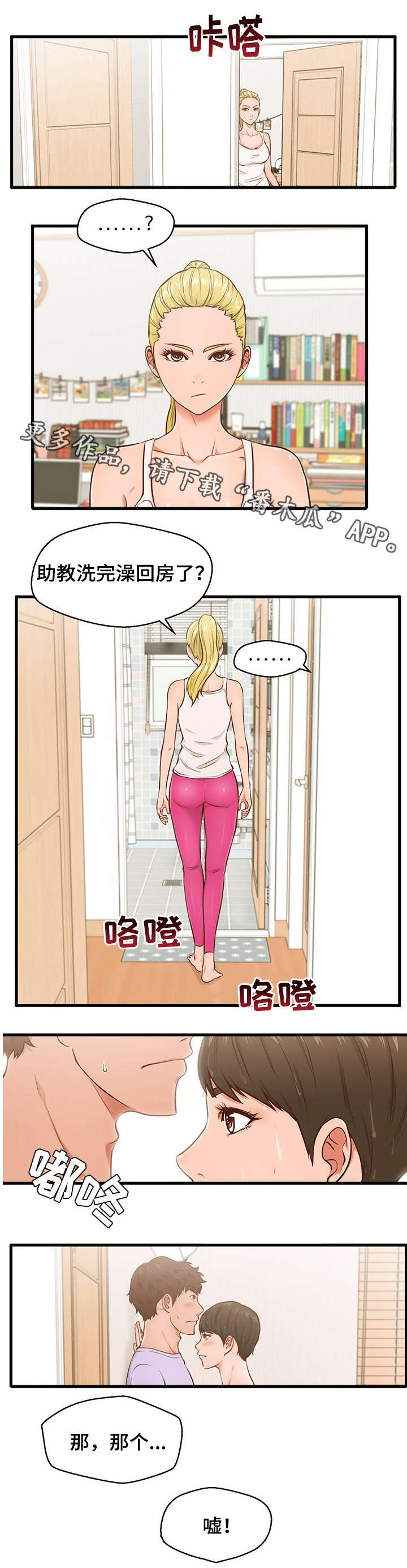 上门租客漫画,第10章：嘘1图